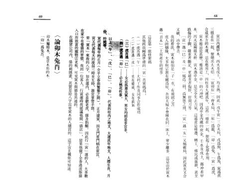 论十二地支_李居明.pdf