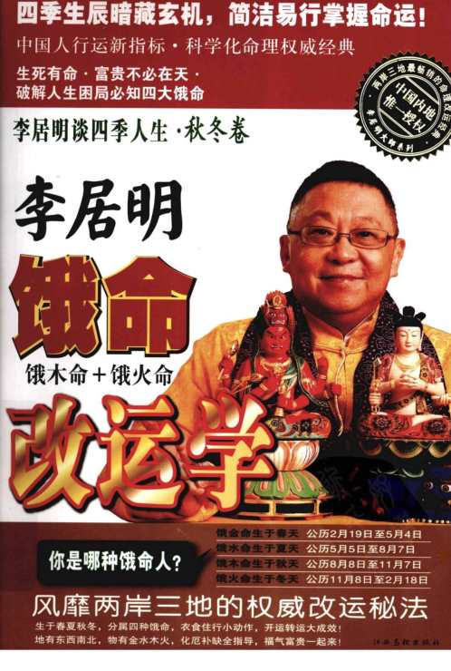 饿命改运学下秋冬卷_饿木命_饿火命_李居明.pdf