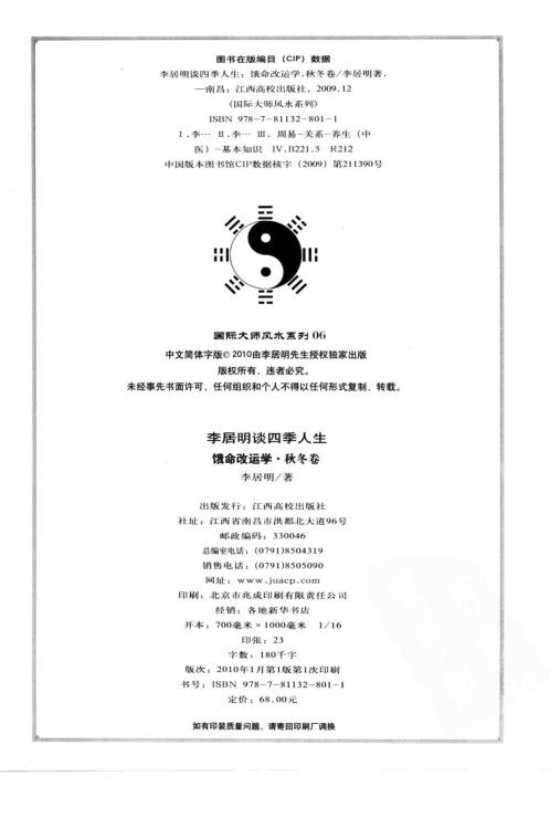 饿命改运学下秋冬卷_饿木命_饿火命_李居明.pdf