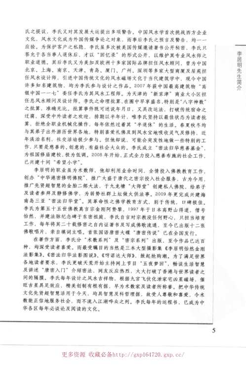 饿命改运学下秋冬卷_饿木命_饿火命_李居明.pdf