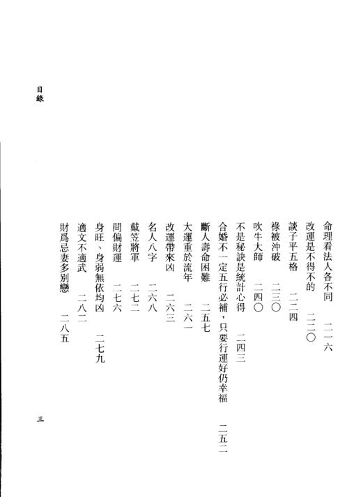 现代八字札记_下_李居璋.pdf