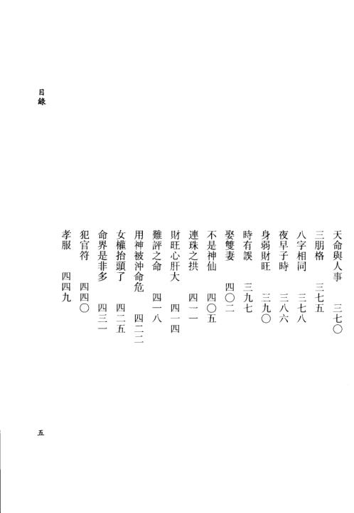 现代八字札记_下_李居璋.pdf