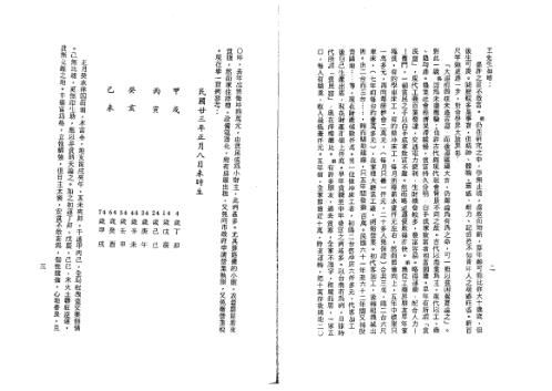 现代八字粹言_李居璋.pdf