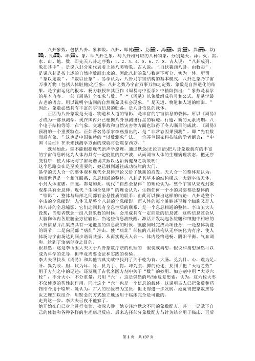 神奇的八卦象数疗法_李山玉.pdf