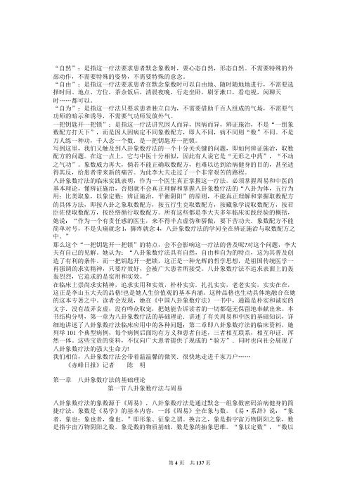 神奇的八卦象数疗法_李山玉.pdf