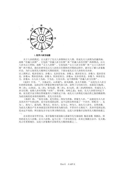 神奇的八卦象数疗法_李山玉.pdf