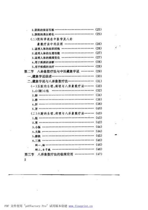 中国八卦象数疗法_李山玉.pdf