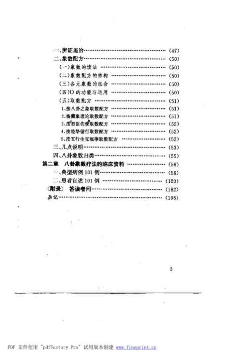 中国八卦象数疗法_李山玉.pdf