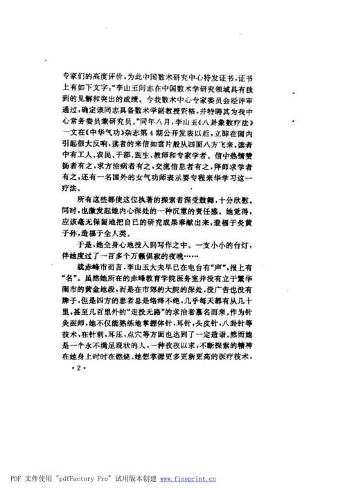 中国八卦象数疗法_李山玉.pdf