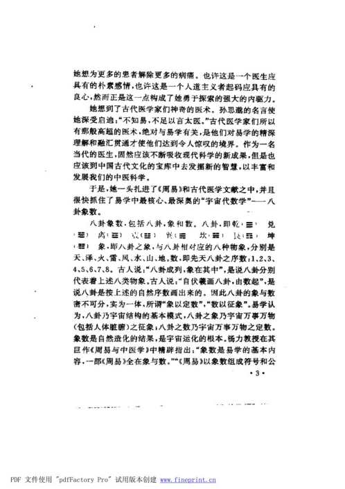 中国八卦象数疗法_李山玉.pdf