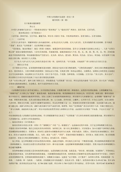 八卦象数疗法辅导资料_李山玉.pdf