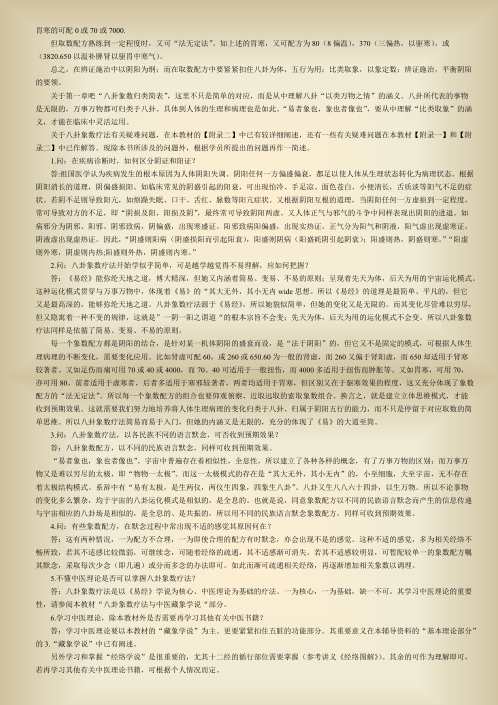 八卦象数疗法辅导资料_李山玉.pdf