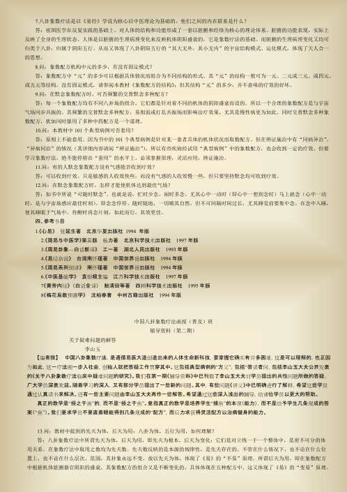 八卦象数疗法辅导资料_李山玉.pdf