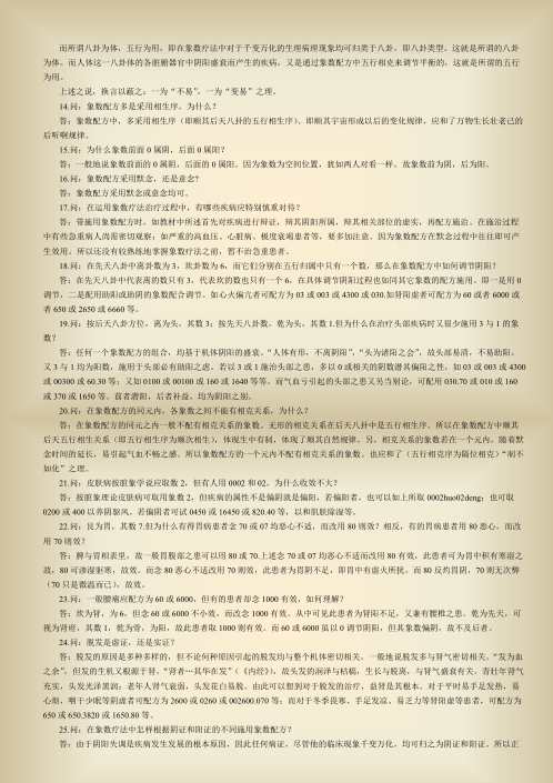 八卦象数疗法辅导资料_李山玉.pdf