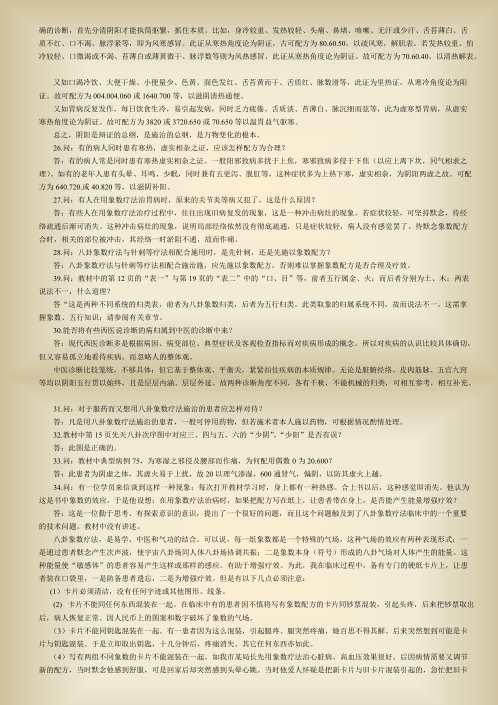 八卦象数疗法辅导资料_李山玉.pdf