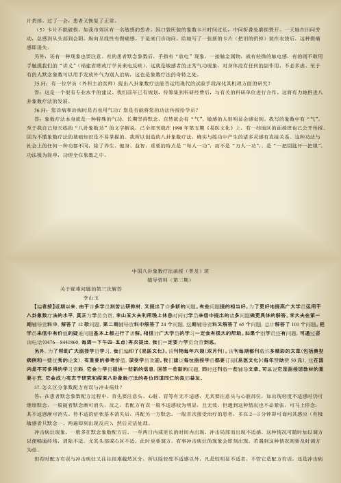 八卦象数疗法辅导资料_李山玉.pdf