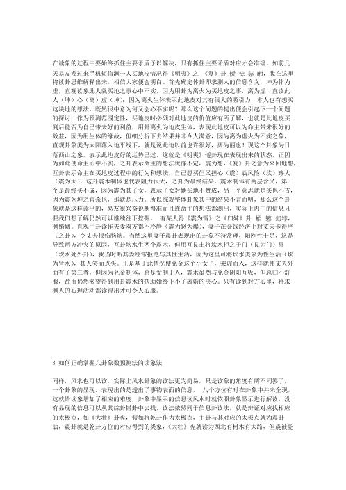 如何正确掌握八卦象数预测法的读象法_李山玉.pdf