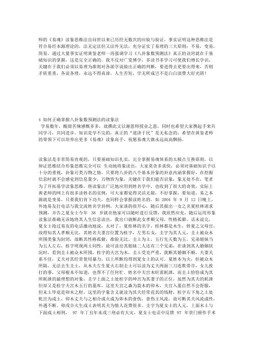 如何正确掌握八卦象数预测法的读象法_李山玉.pdf