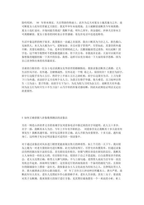 如何正确掌握八卦象数预测法的读象法_李山玉.pdf