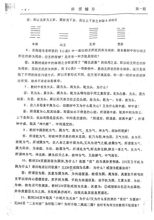 易医诊断与象数治疗函授资料提高班_李山玉.pdf