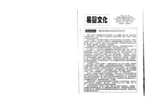 易医文化_一-六期合订本_李山玉.pdf