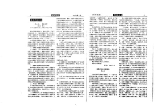 易医文化_一-六期合订本_李山玉.pdf