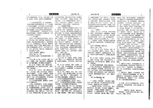 易医文化_一-六期合订本_李山玉.pdf