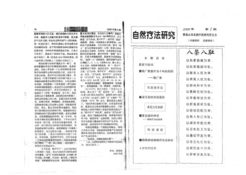 自然疗法研究_一-六期合订本_李山玉.pdf