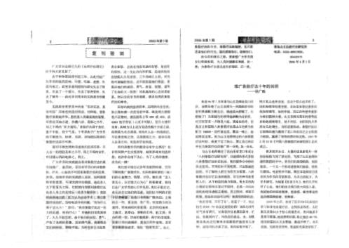 自然疗法研究_一-六期合订本_李山玉.pdf