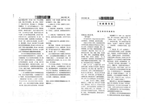 自然疗法研究_一-六期合订本_李山玉.pdf