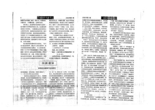 自然疗法研究_一-六期合订本_李山玉.pdf