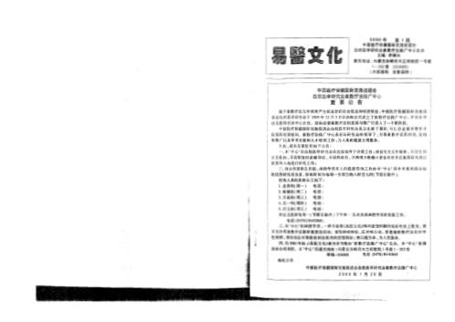 易医文化_一-六期合订本_李山玉.pdf