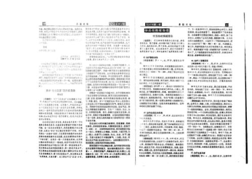 易医文化_一-六期合订本_李山玉.pdf