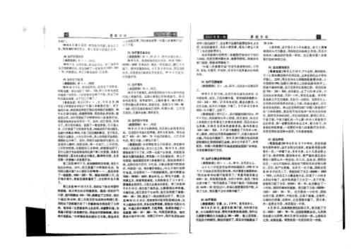 易医文化_一-六期合订本_李山玉.pdf