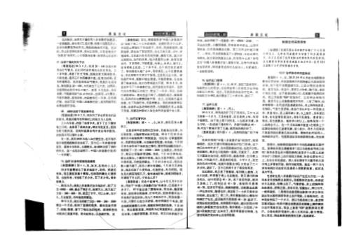 易医文化_一-六期合订本_李山玉.pdf