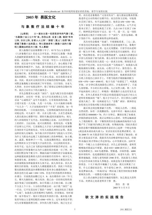 易医文化_二_李山玉.pdf