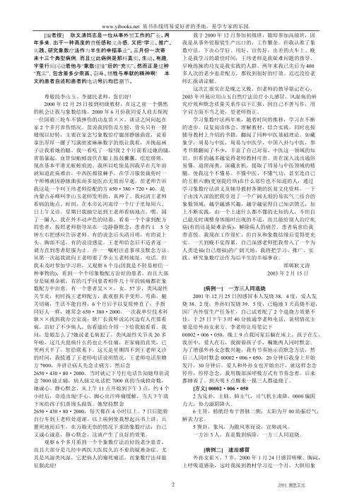 易医文化_二_李山玉.pdf