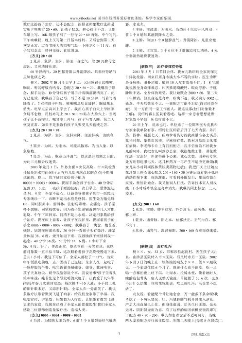 易医文化_二_李山玉.pdf