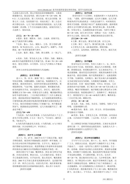 易医文化_二_李山玉.pdf