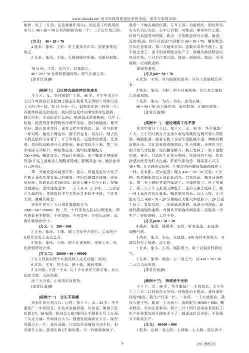 易医文化_二_李山玉.pdf