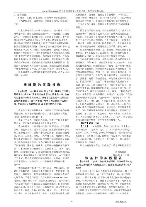 易医文化_二_李山玉.pdf