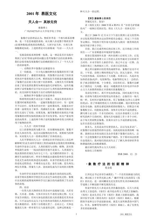 易医文化_四_李山玉.pdf