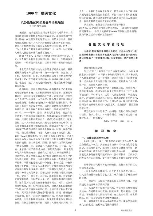 易医文化_五_李山玉.pdf