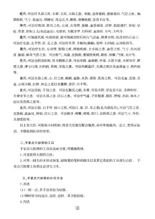 正宗易医疾病诊治法22年_李山玉.pdf