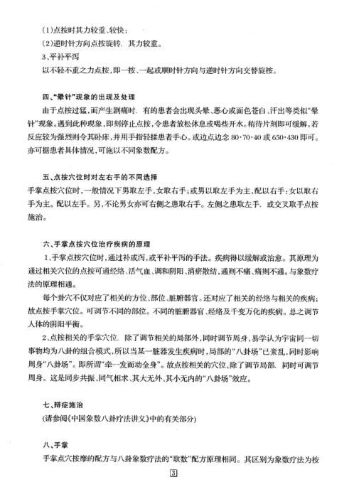 正宗易医疾病诊治法22年_李山玉.pdf