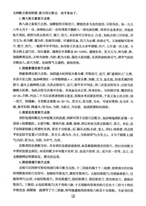 正宗易医疾病诊治法22年_李山玉.pdf