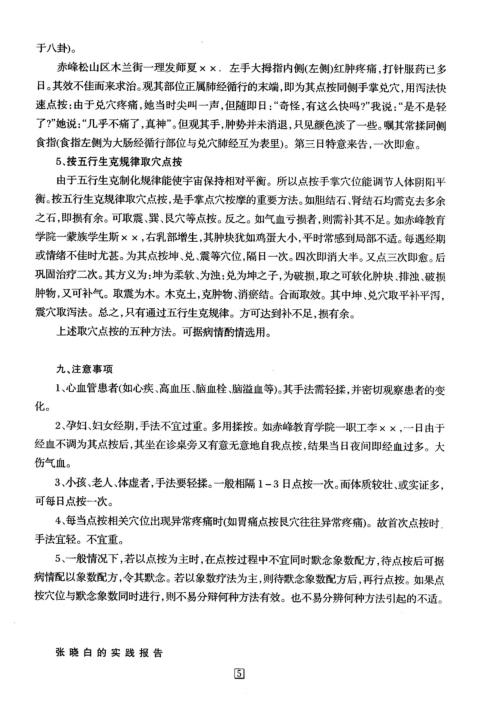 正宗易医疾病诊治法22年_李山玉.pdf