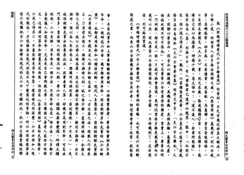 历代六壬占验选_第一册_李崇仰.pdf