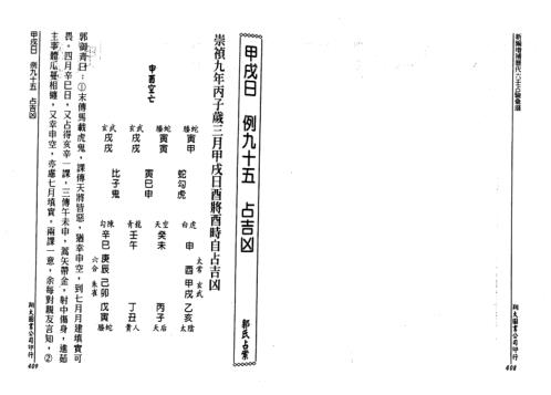 历代六壬占验选_第二册_李崇仰.pdf