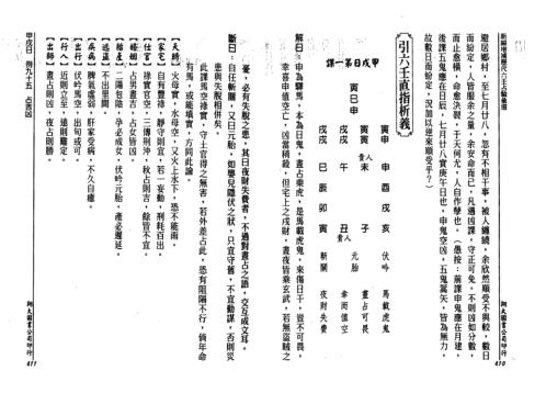 历代六壬占验选_第二册_李崇仰.pdf